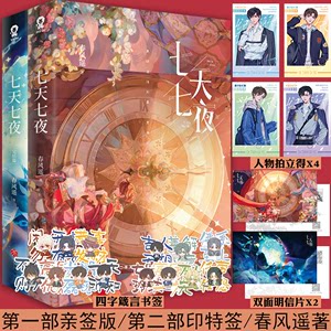 七天七夜春风遥无限流口碑之作