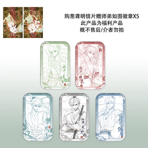 购葱聋明信片赠师弟徽章5个