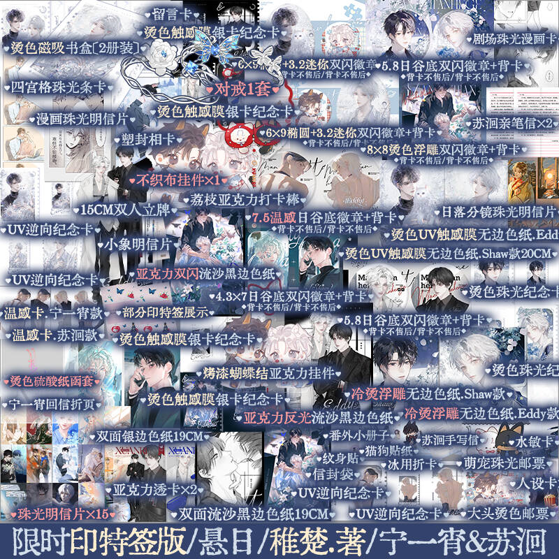 悬日稚楚著宁一宵×苏洄