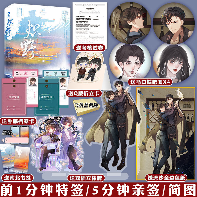 正版 签名版随机掉落 炽野小说实体书 全2册 简图著军旅 新增番外《我