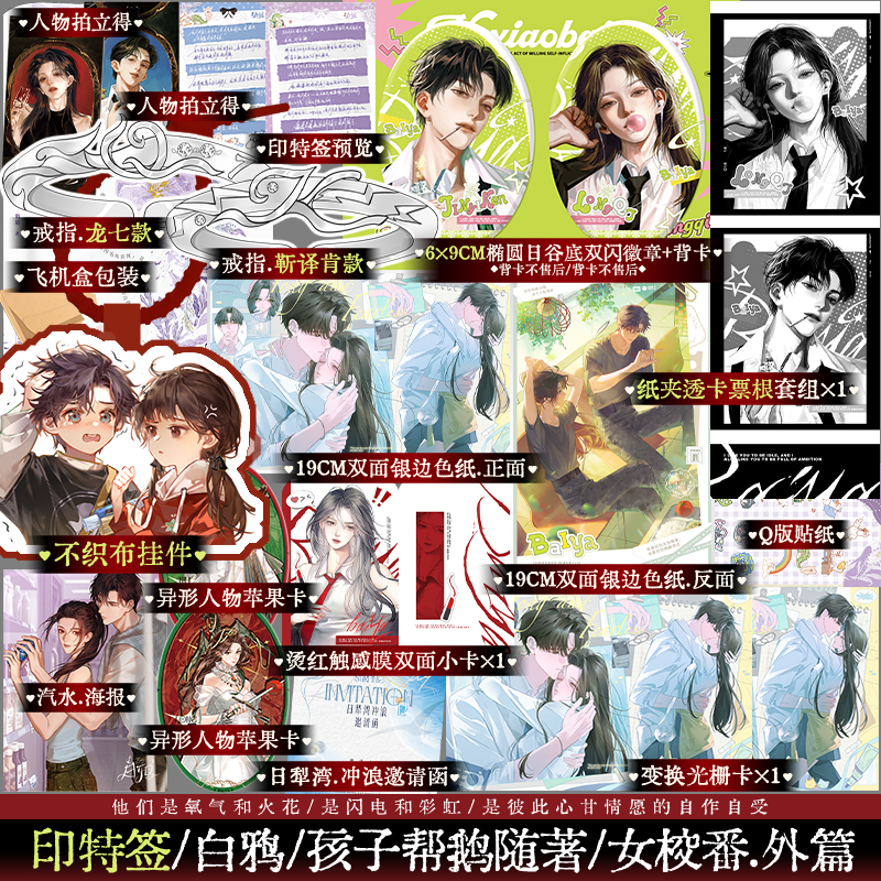 现货 B版【印特签】白鸦 孩子帮鹅随著女校番外篇 北番高中系列 龙七 靳译肯 白艾庭视角 仲冬有蝉番外言情小说 锦瑟闻香图书
