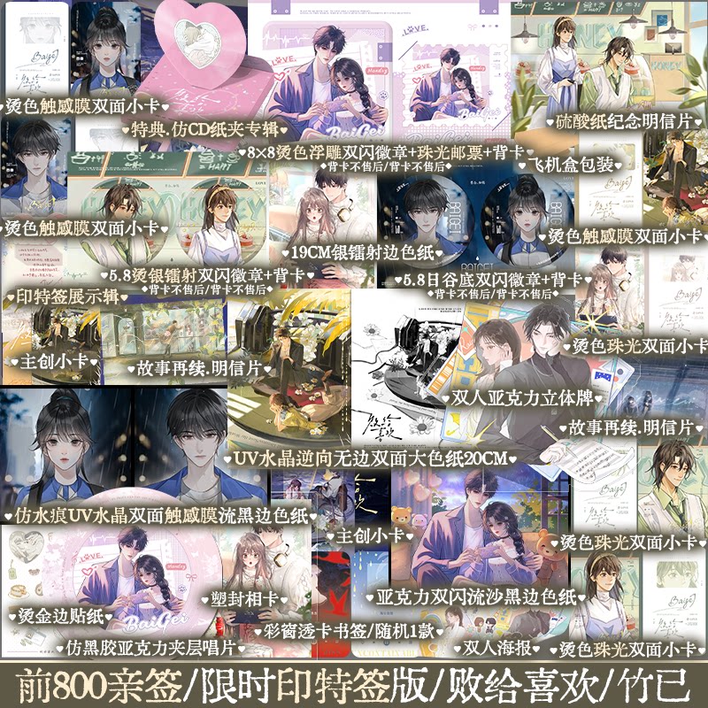 【亲签版】败给喜欢 全2册 竹已著 配音演员书念×作曲人谢如鹤 《难哄》《偷偷藏不住》同作者 锦瑟闻香图书专营店