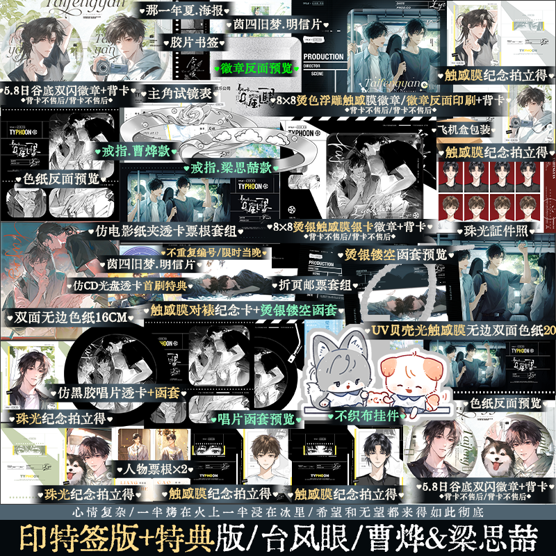 豪华版 印特签+特典 台风眼修订版 潭石著新增出版番外《新年快乐》 曹烨×梁思喆 青春文学小说 锦瑟闻香图书专营店