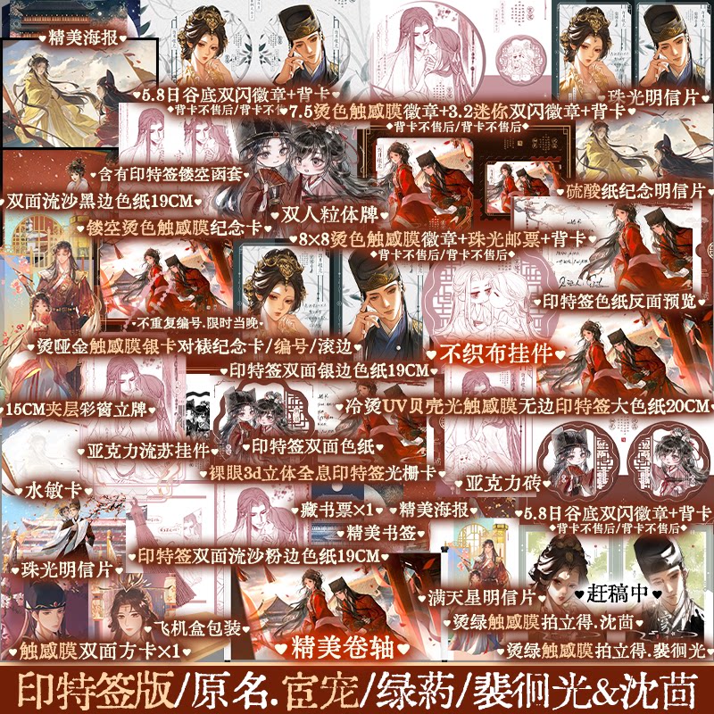 plus版【印特签版】穹月怀光 绿药著古言救赎破圈小说 原名：宦宠 娇软小皇后vs疯批宦官 古风青春小说 锦瑟闻香图书专营店