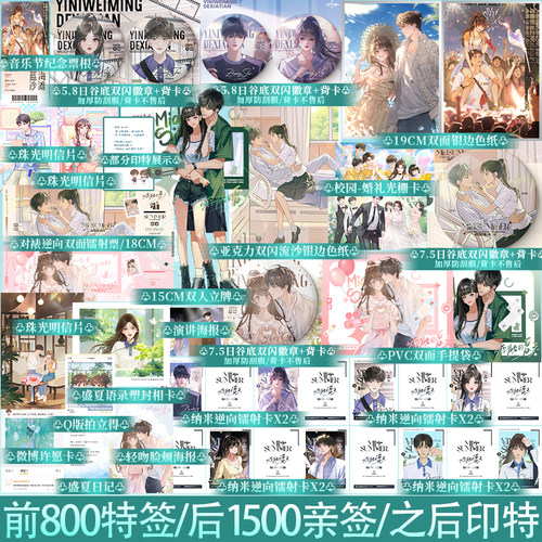 以你为名的夏天完结篇任凭舟