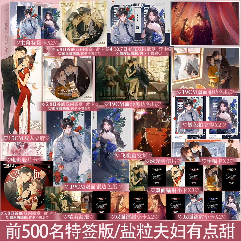 盐粒夫妇有点甜图样先森