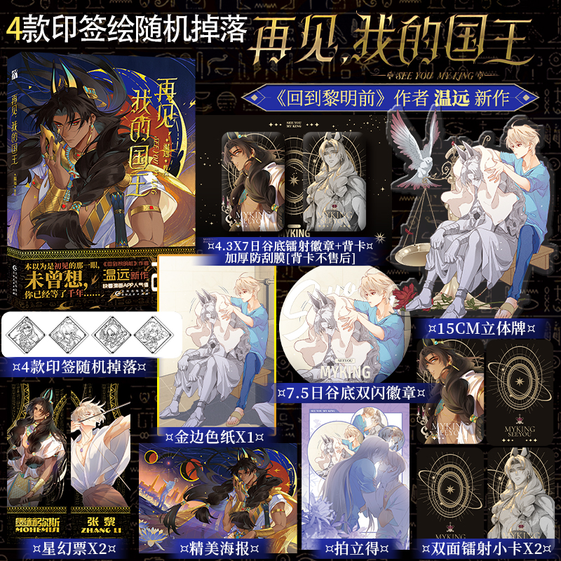 再见，我的国王漫画-单行本