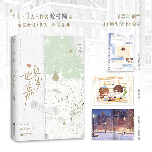也负嘉岁咬枝绿暗恋BE