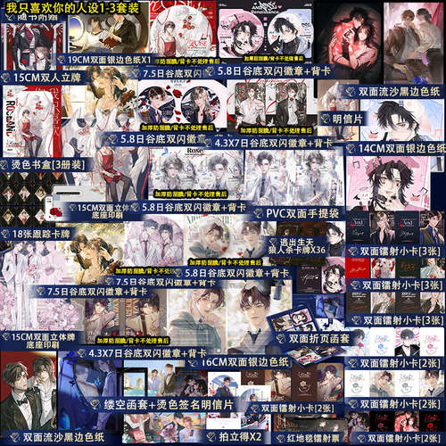 我只喜欢你的人设1-3套装稚楚