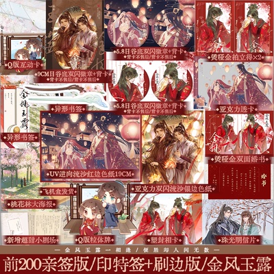 金风玉露特典版白芥子著