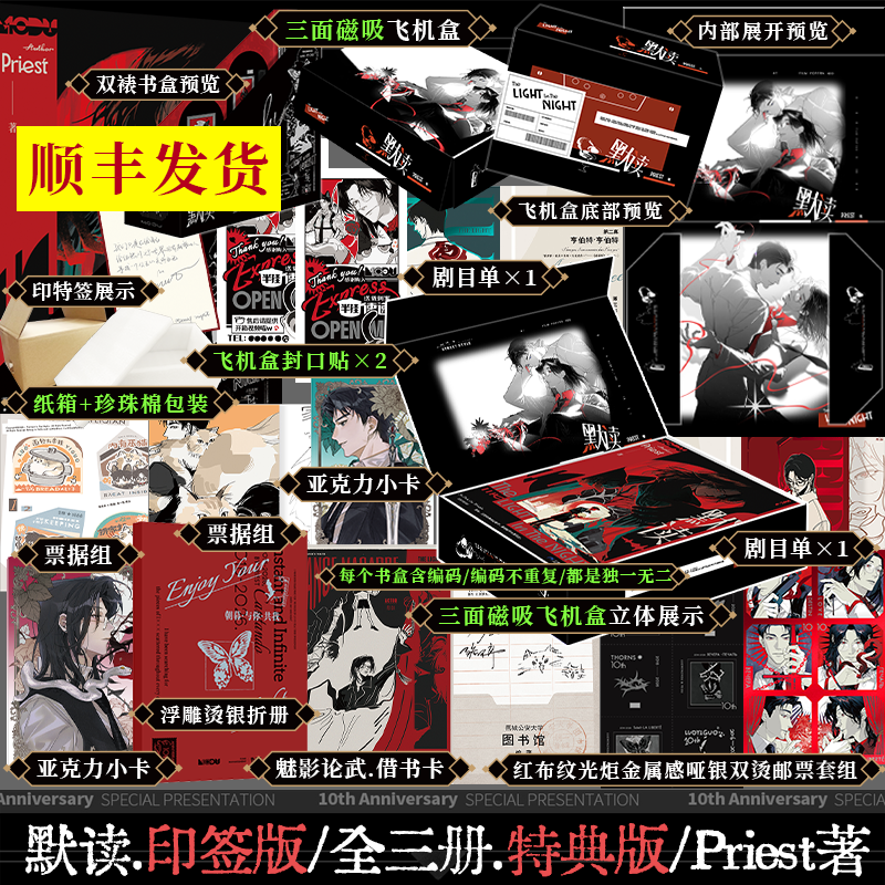 顺丰发货【专享特典版4月6日19点前限时】默读 Priest著现代悬疑小说 新增惊喜特别番外 网络番外全收录 锦瑟闻香图书专营店