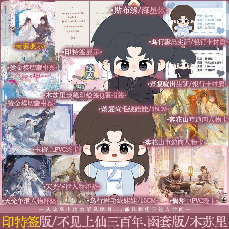 不见上仙三百年1+2套装