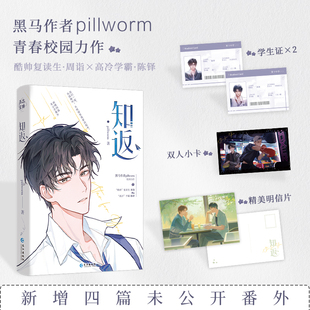 pillworm著青春校园小说 原名 制暴 现货 酷帅复读生×高冷学霸 知返 新增四篇番外 锦瑟闻香图书专营店 正版