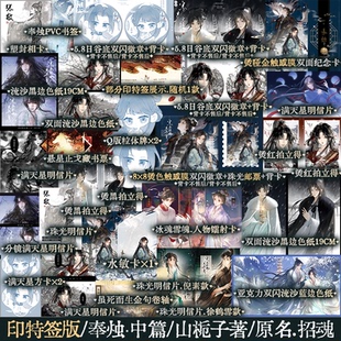 plus版【印特签】奉烛中篇 山栀子著 古风救赎群像小说 奉烛2 倪阿喜和玉节小将军 原名招魂 倪素*徐子凌 锦瑟闻香图书专营