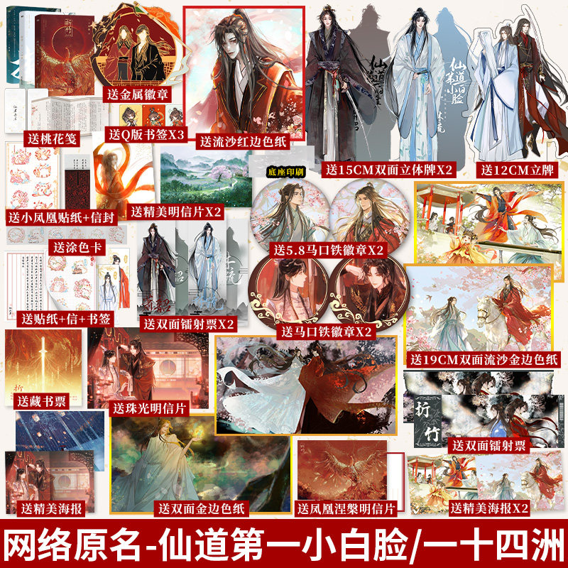 作者 一十四洲 古风仙侠代表作 原名 - 仙道第一小白脸 凌凤箫 - 林疏