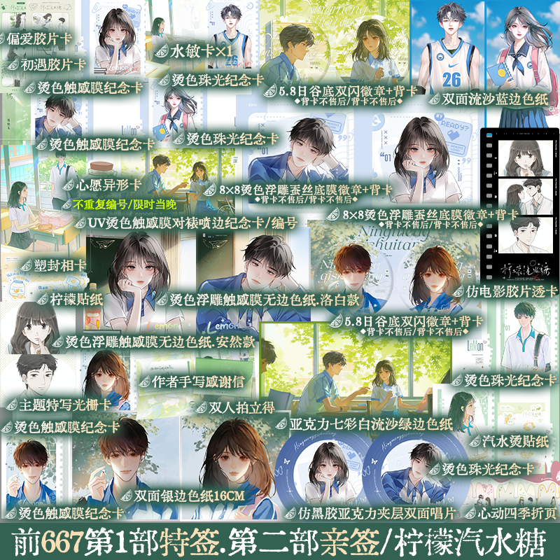 【前667上册特签+下册亲签】柠檬汽水糖1+2套装 2本已完结 苏拾五著 周安然&times;陈洛白 校园暗恋温暖治愈小说 锦瑟闻香图书专营店