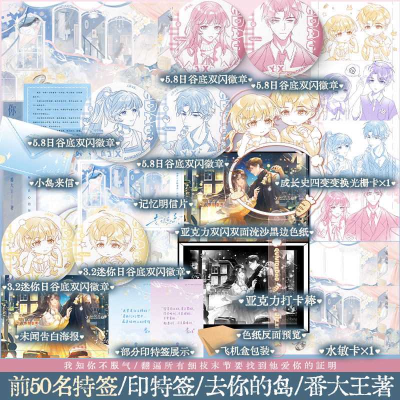 前50特签+印章版 后印特签版 去你的岛 番大王著奇幻 脑洞大开 虐恋be 双向救赎现言小说 一场触及真心的梦幻“童话”锦瑟闻香图书