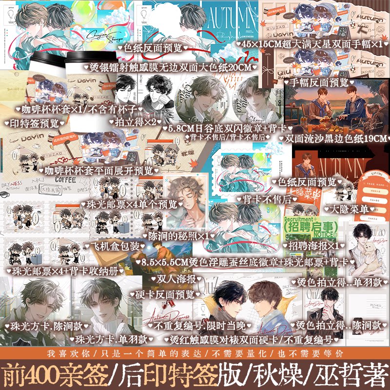 【前400亲签 后印特签】秋燥 巫哲著治愈系微群像小说 小镇文学新增出版番外《“大隐”二三事》 嚣张 撒野等书同作者锦瑟闻香图书