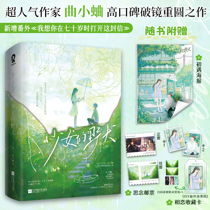 少女的野犬曲小蛐著言情小说