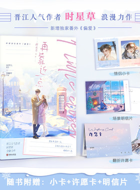再靠近一点时星草浪漫力作