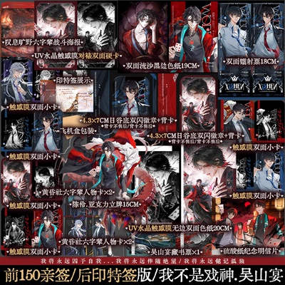 我不是戏神9吴山宴都市异能小说