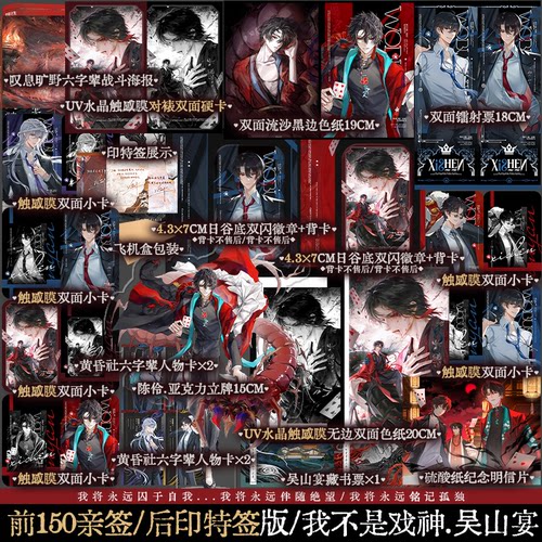 我不是戏神9吴山宴都市异能小说
