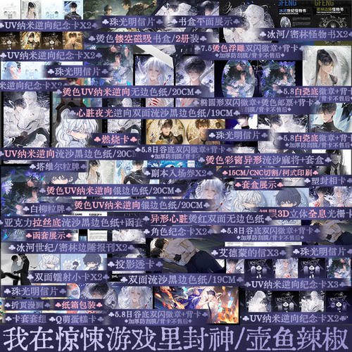 惊封3原名：我在无限游戏里封神