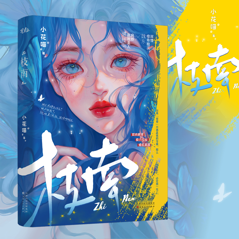 枝南彼岸花小花喵救赎系小甜文