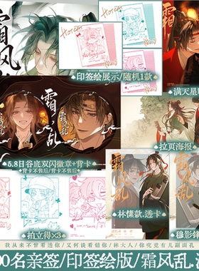 【前200亲签版】霜风乱1漫画 奇了漫画工作室编绘 林愫vs穆影锋 复仇权斗古风漫画 意中人漫画单行本 锦瑟闻香图书专营店