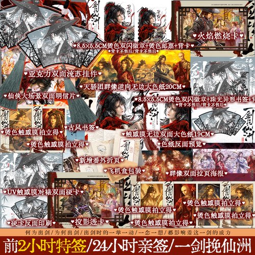 【前2小时特签 24小时亲签】一剑挽仙洲2 七一子著 古风玄幻小说 爆笑爽文 修真仙侠 贩剑红衣身上穿掌声送给整活人锦瑟闻香图书