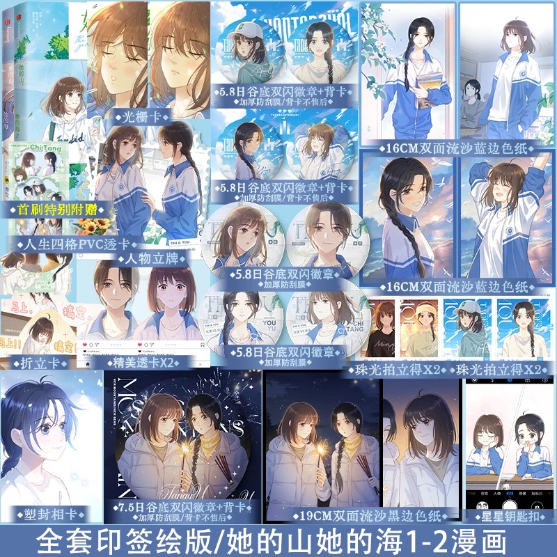 她的山她的海2漫画扶华