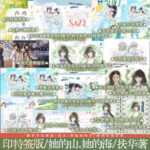 【印特签版】她的山她的海小说 扶华著青春校园小说 双向救赎 池唐x游余 从校服到婚纱 治愈校园小说 锦瑟闻香图书专营店