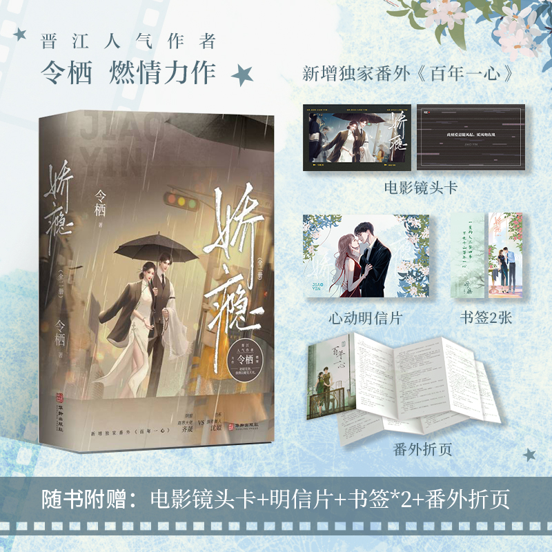 娇瘾令栖燃情力作齐晟沈姒