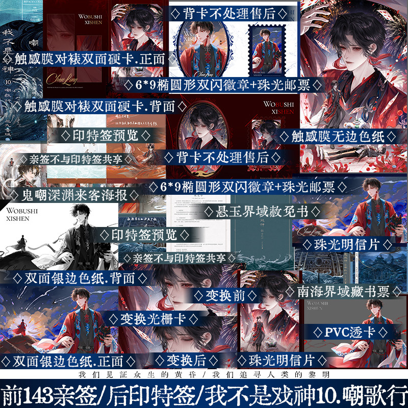 【现货】我不是戏神10嘲歌行 三九音域著都市异能小说 陈伶 戏中人 极光君 红衣神明 锦瑟闻香图书专营店