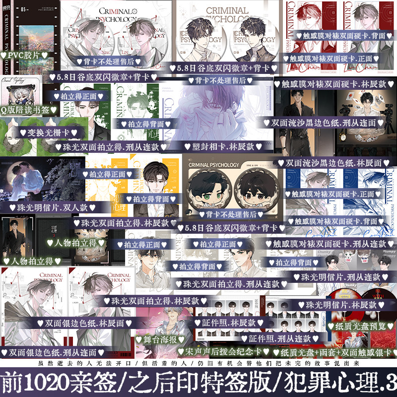 现货【限时当晚宋声声特典套装】犯罪心理3 长洱著刑侦悬疑小说 刑警队队长刑从连×心理学顾问林辰 锦瑟闻香图书专营店