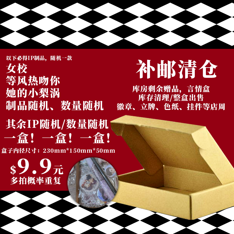 言情小说店周盲盒福袋