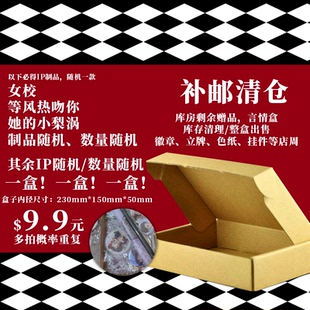 【清仓福利】言情小说店周盲盒 周边福袋 徽章 立牌  色纸 挂件等店周一盒 ip随机 数量随机 多拍概率重复 锦瑟闻香图书专营店