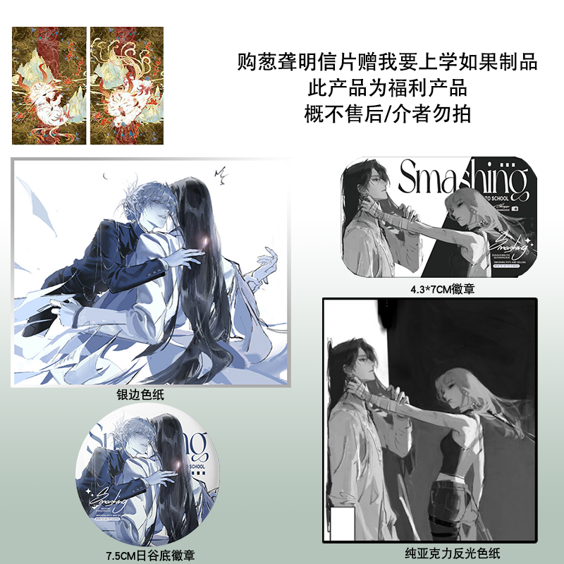 【清仓福利 赠店周】购葱聋明信片送我要上学店周 清仓福利 徽章 银边色纸 亚克力反光色纸 不售后 介意者慎拍 锦瑟闻香图书专营店
