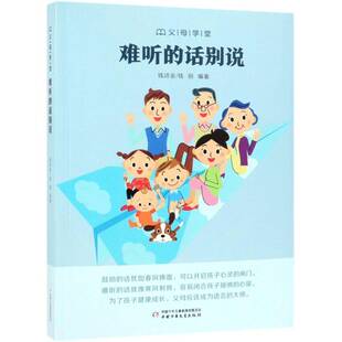 难听的话别说钱诗金  儿童读物书籍