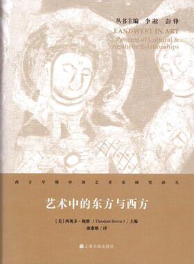 艺术中的东方与西方西奥多·鲍维普通大众艺术对比研究中国西方国家文集艺术书籍