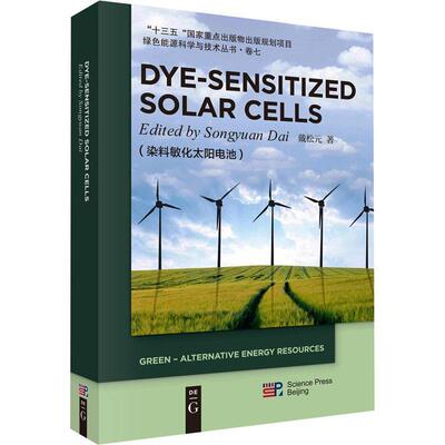 染料敏化太阳电池 英文版 戴松元 编著 工业技术书籍 9787030754189 科学出版社
