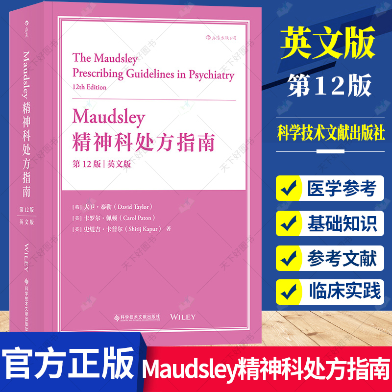 正版包邮 Maudsley精神科处方指南 第12版 英文版 精神分裂症双向情感障碍抑郁症焦虑症 精神疾病患者精神科处方药物参考书籍