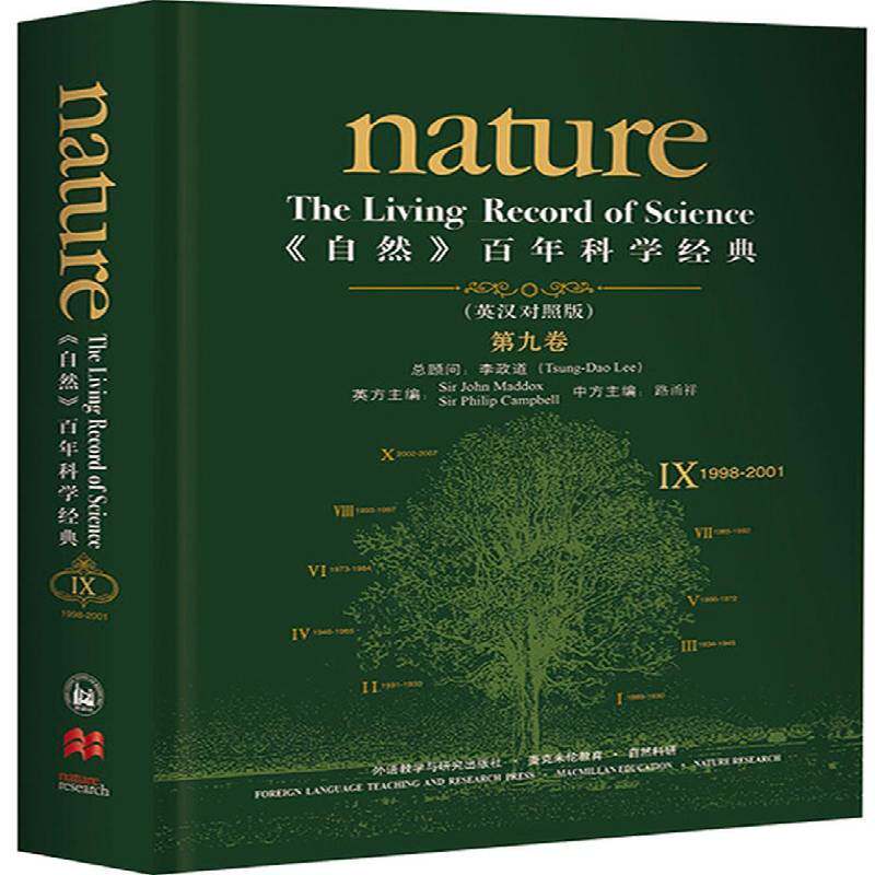 《自然》百年科学经典:英汉对照版:1998-2001:九卷:Ⅸ 自然科学文集外语书籍
