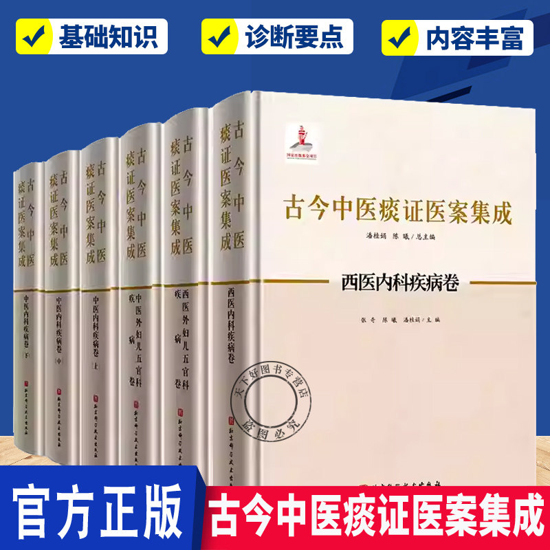 正版包邮 古今中医痰证医案集成 陈曦 周亚男 潘桂娟 9787571448448 北京科学技术出版社 医学卫生书籍