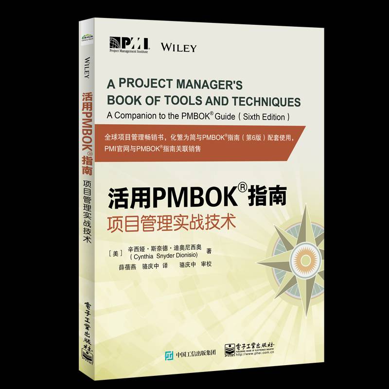 活用PMBOK指南:项目管理实战技术:a companion to the PMBOK guide辛西娅·斯奈德·迪奥尼西奥 项目管理指南经济书籍