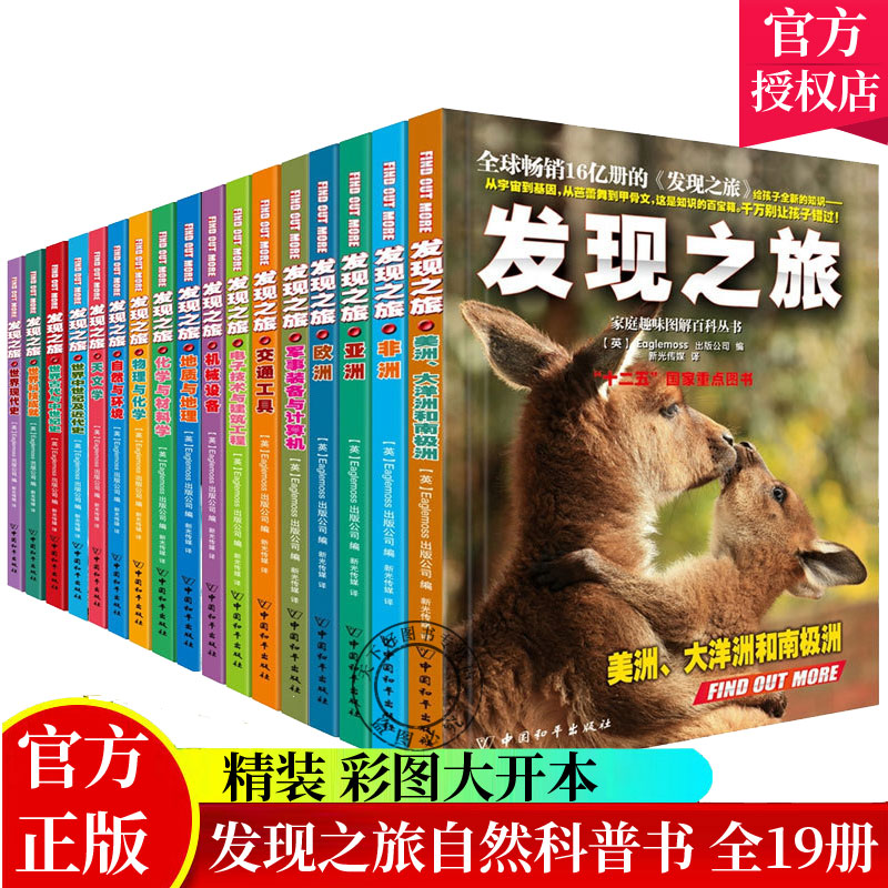 高清大图 百名专家 编写而成 科普读物