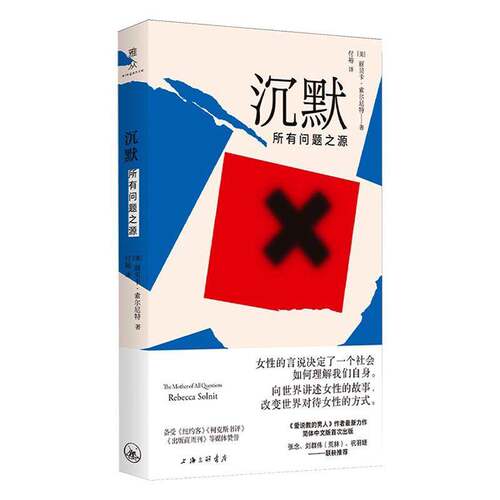 沉默:所有问题之源 向世界讲述女性的故事 改变世界对待女性的方式  9787542692030 上海三联书店