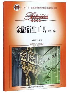 金融衍生工具汪昌云  经济书籍