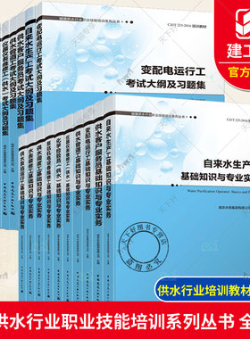 城镇供水行业职业技能培训系列