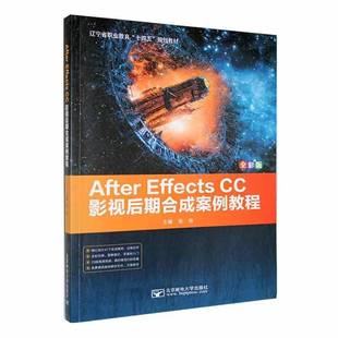 张姝 CC影视后期合成案例教程：全彩版 计算机与网络书籍 Effects After